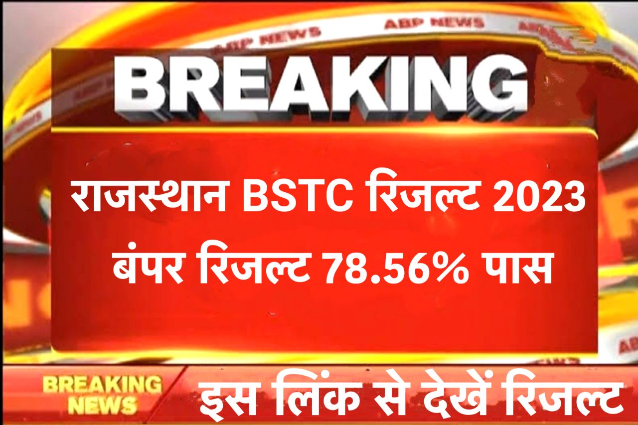 Rajasthan BSTC Result 2023 Direct Link, Cut Off & Merit List @panjiyakpredeled.in