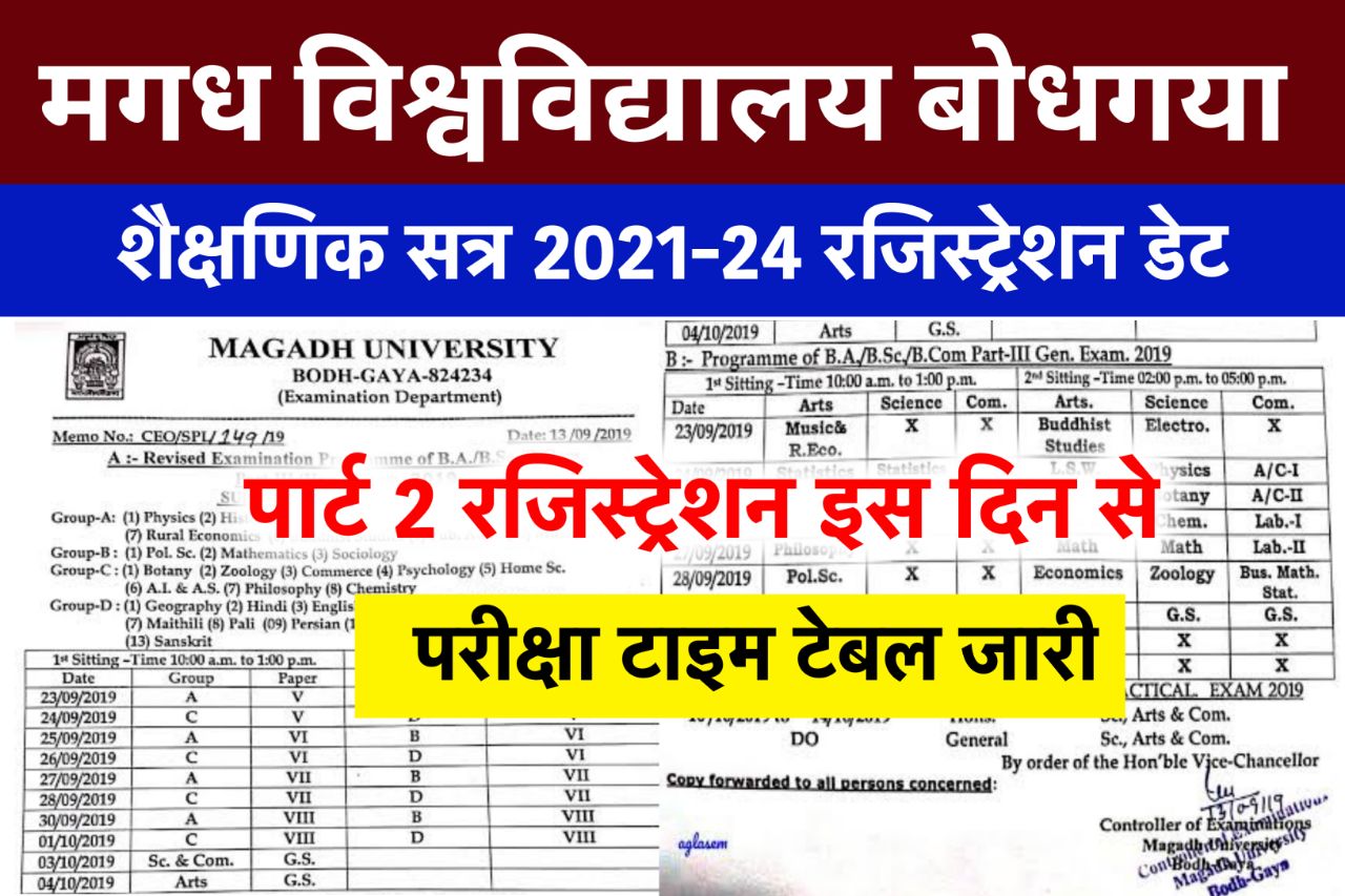 Magadh University Part 2 Registration Date 2021-24 : (जारी हुआ डेरशीट) ,BA BSC BCOM Part 2 Exam Date 2023