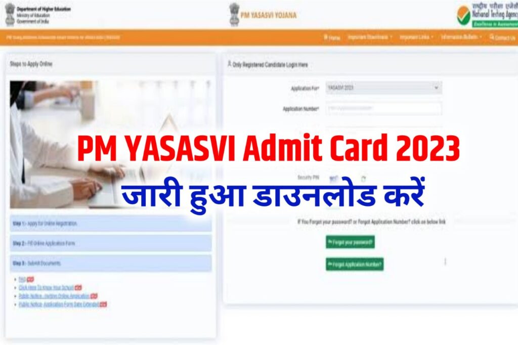 PM YASASVI Admit Card 2023 Download, YASHASVI Scholarship Hall Ticket @yet.nta.nic.in