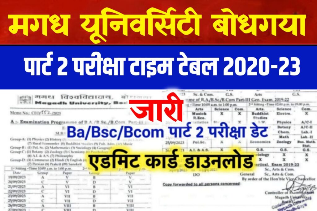 Magadh University Part 2 Exam Date 2020-23 Download : (जारी हुआ रूटीन) ,BA BSC BCOM Part 2 Exam Date 2023