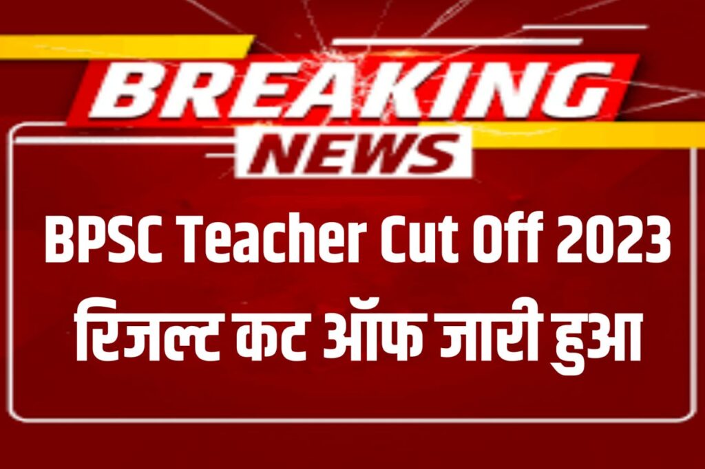 BPSC Teacher Cut Off 2023 Live, Check Result & Merit List @bpsc.bih.nic.in