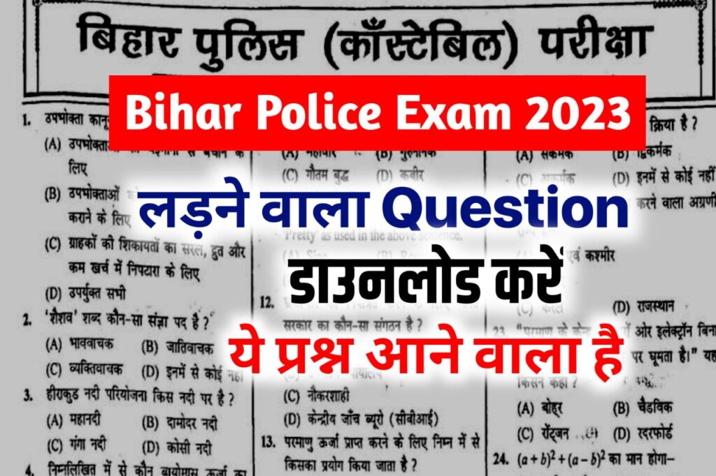 Bihar Police Question Paper 2023 Download Link @csbc.bih.nic.in