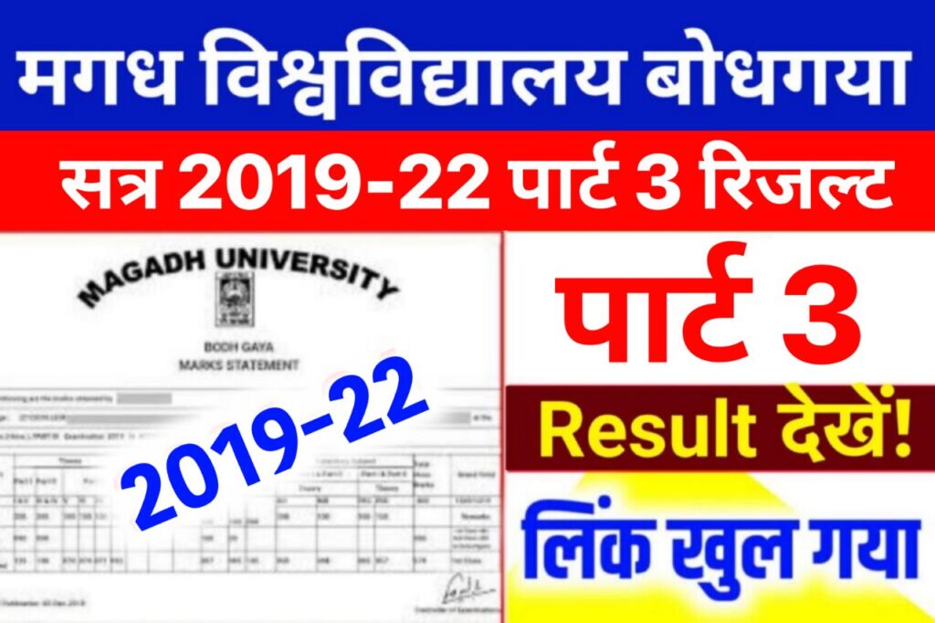 Magadh University Part 3 Result 2019-22 Link: BA BSc BCom Marksheet 2023
