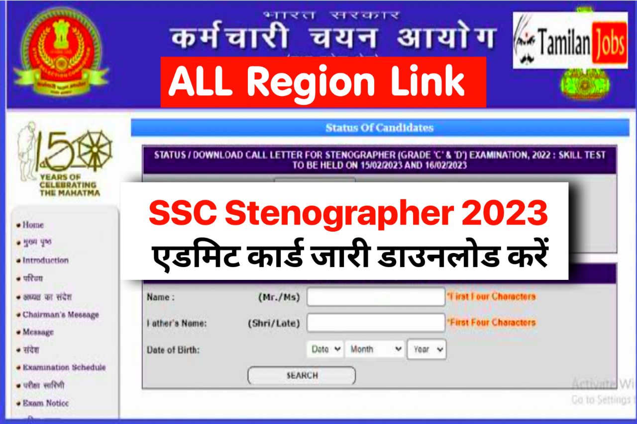 SSC Stenographer Admit Card 2023 Download, @ssc.nic.in Steno Hall Ticket