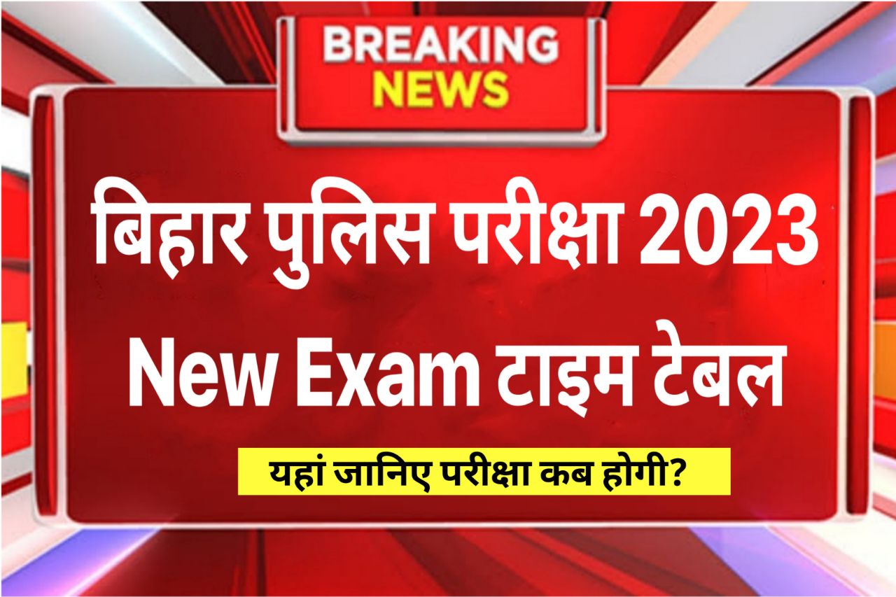 Bihar Police Constable New Exam Date 2023: CSBC Constable Re-Exam Date @csbc.bih.nic.in