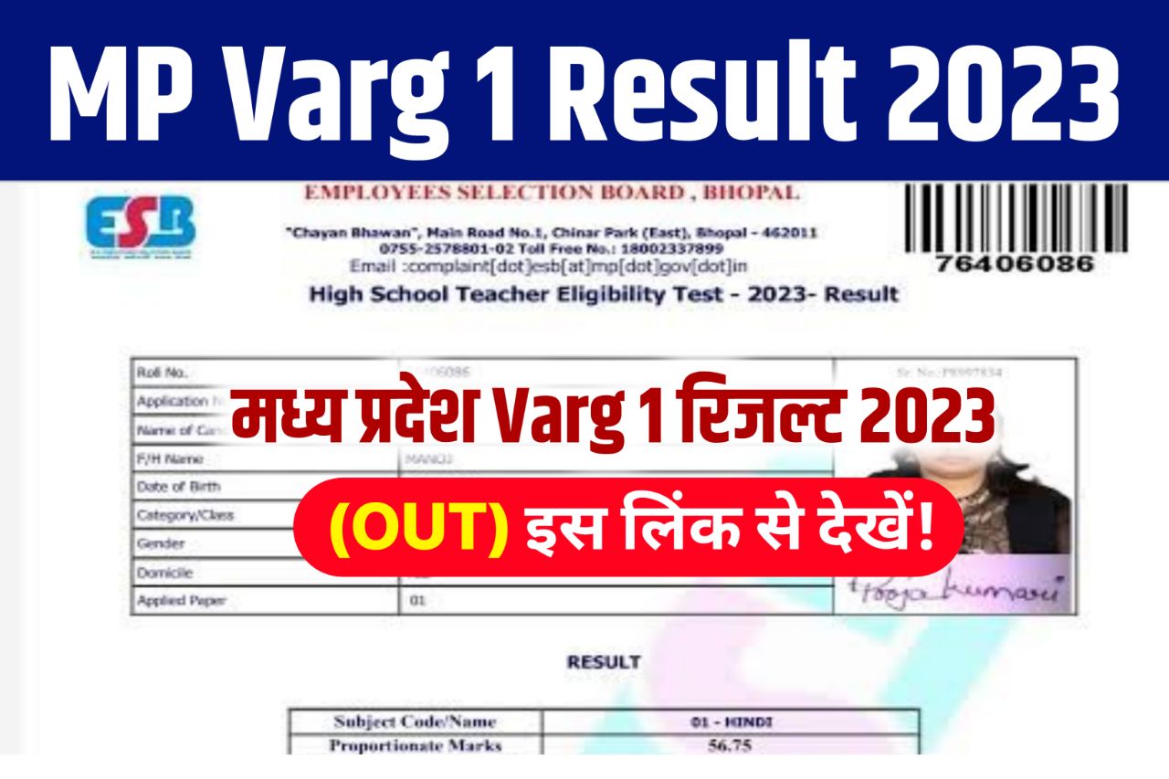 MPESB Varg 1 Result 2023, @esb.mp.gov.in HS Teacher Selection Test Merit List & Cut Off