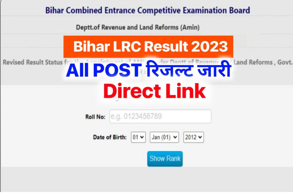 Bihar LRC Result 2023 , Amin Cut Off Marks, Merit List Link @bceceboard.bihar.gov.in
