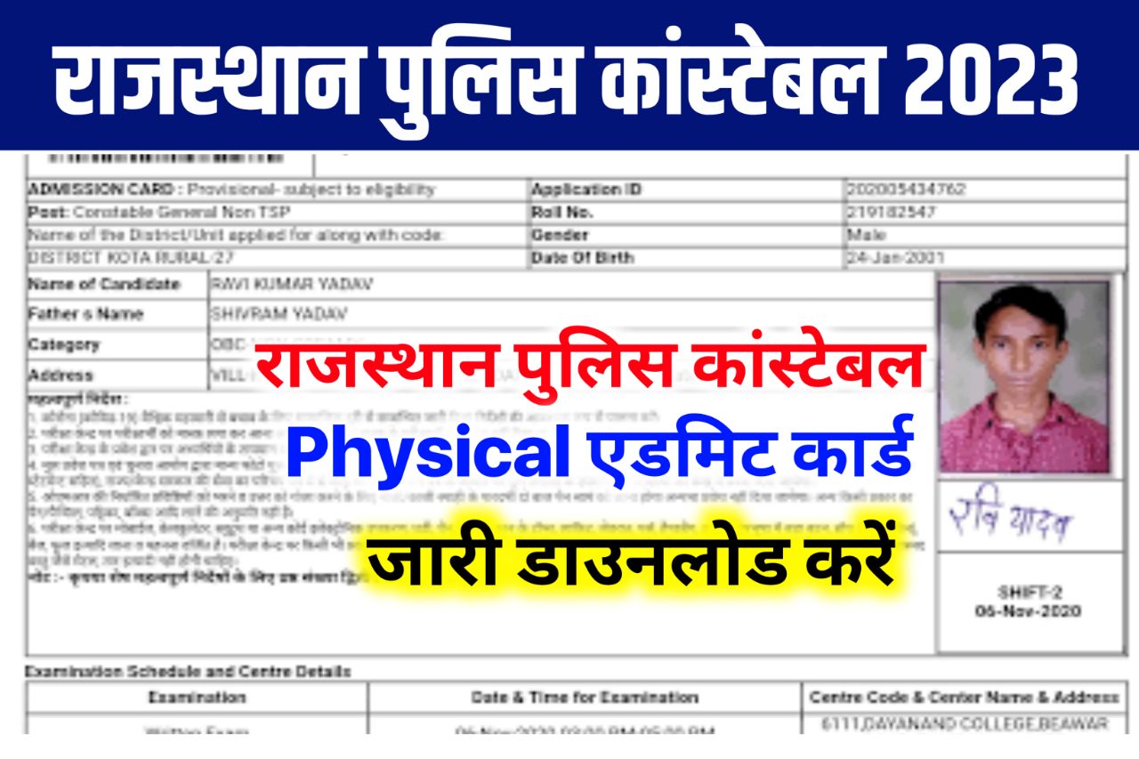 Rajasthan Police Physical Admit Card 2023 Download Link @police.rajasthan.gov.in