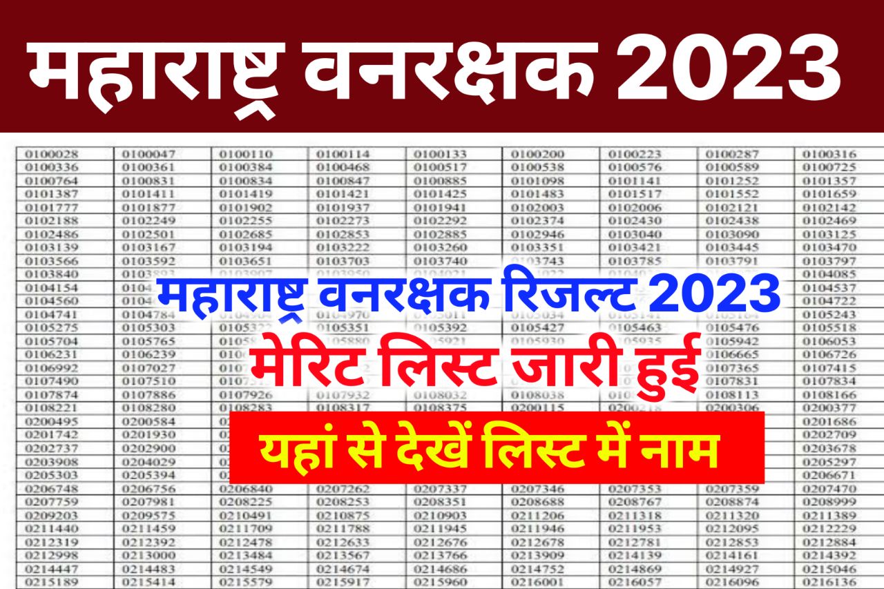 Maharashtra Forest Guard Merit List 2023 Sarkari Result, Check Result & Cut Off @mahaforest.gov.in