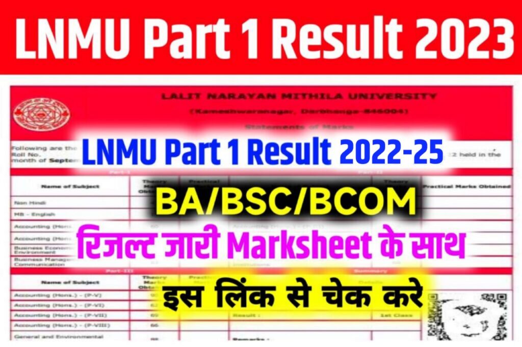 LNMU Part 1 Result 2022-25 (रिजल्ट घोषित) – Lnmu Part 1 B.A, B.Sc, B.Com (2022-25) Result यहां से करें चेक