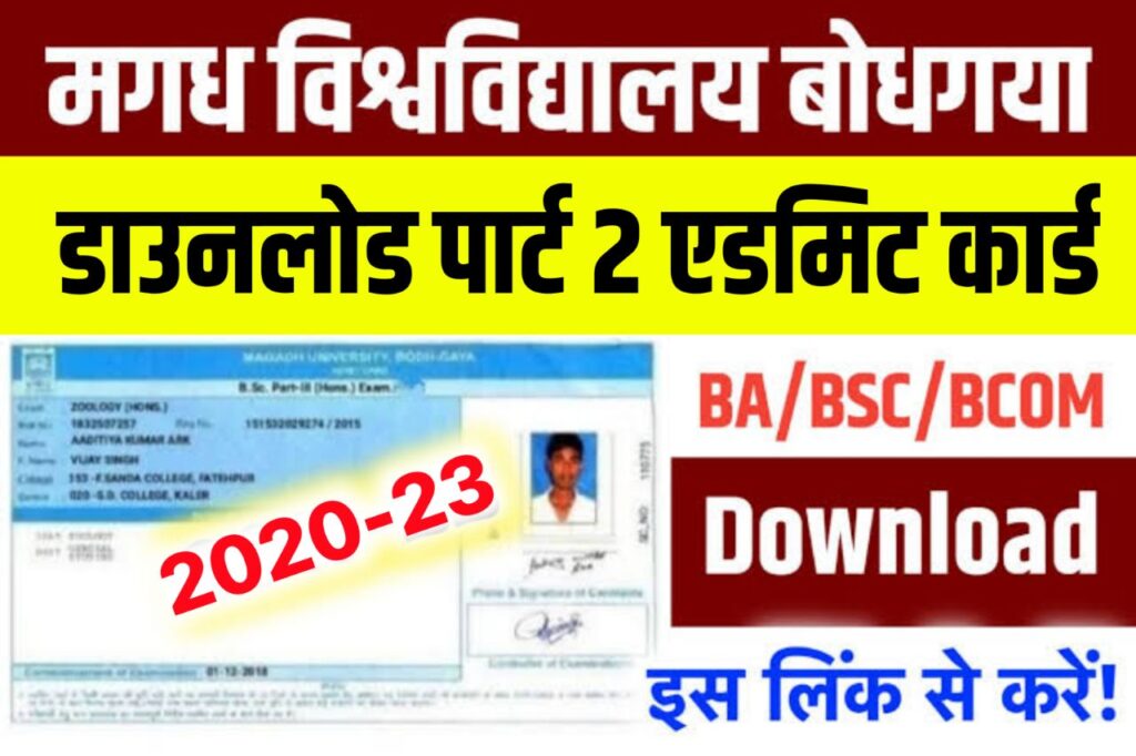 Magadh University Part 2 Admit Card 2020-23 Download Link, BA BSc BCom Exam Date @magadhuniversity.ac.in