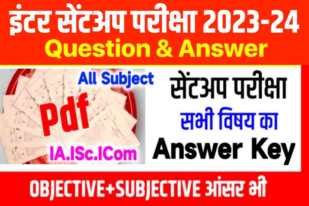 Bihar Board 12th Sent up Exam Answer Key 2023-24 - Inter Sent up Exam Question Paper 2024