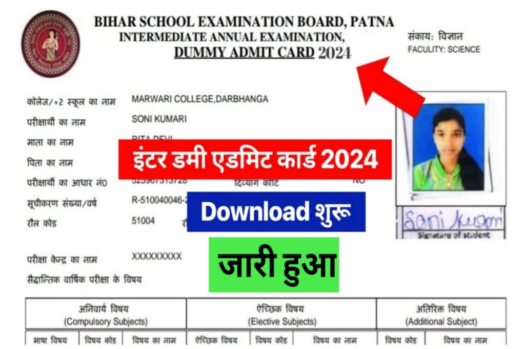 Bihar Board 12th Dummy Admit Card 2024 Download - Inter Dummy Admit Card 2024 Download