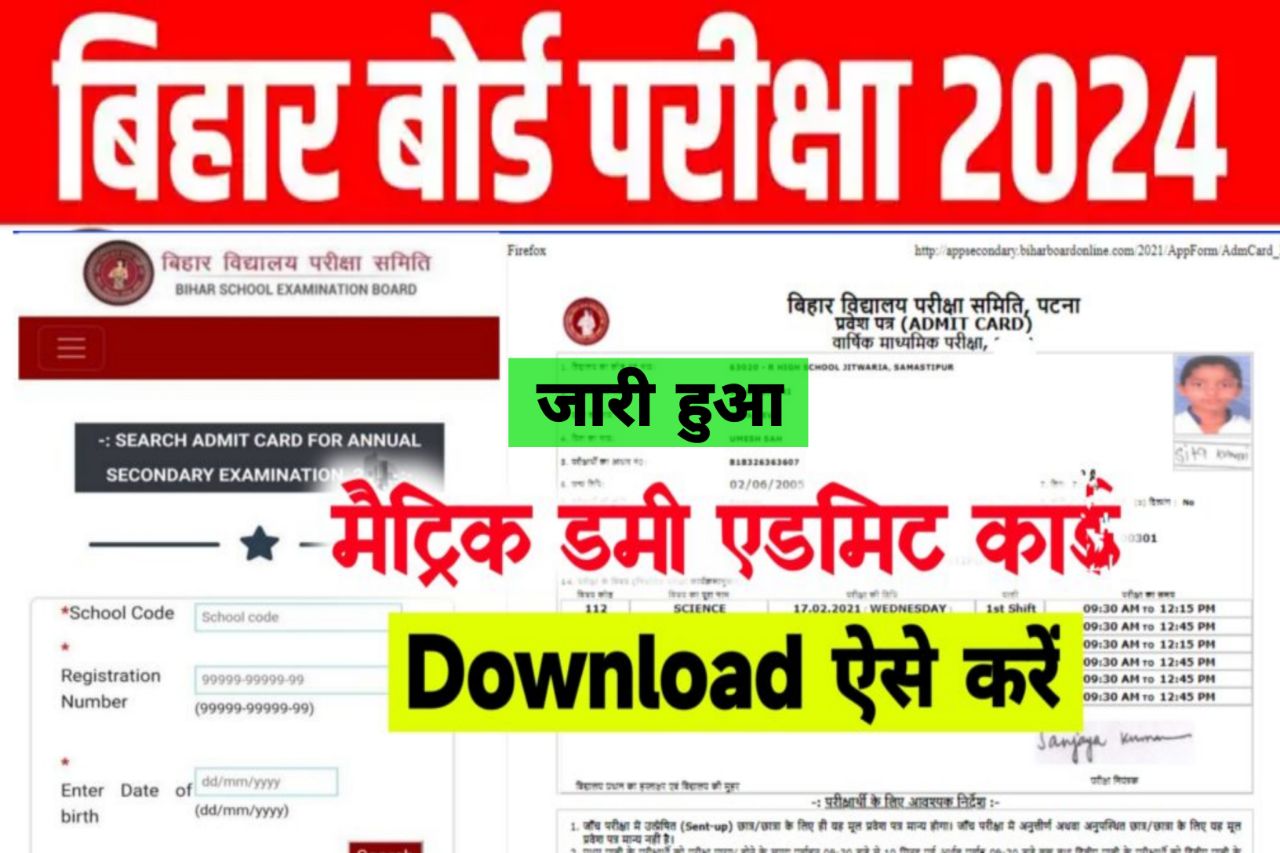 Bihar Board 10th Dummy Admit Card 2024 Download - Matric Dummy Admit Card 2024 Download