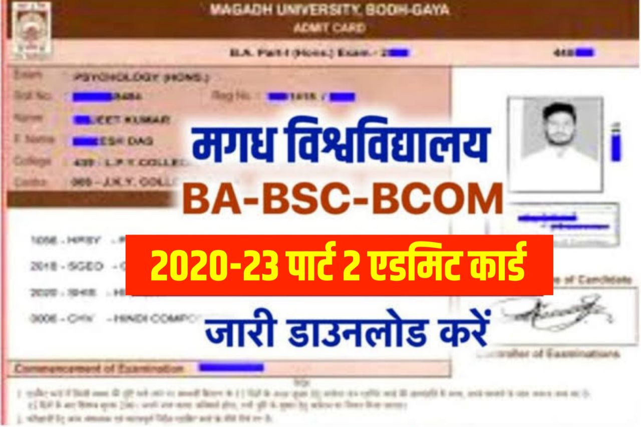 Magadh University Part 2 Admit Card 2023 (2020-23), BA BSc BCom Part 2 Admit Card @magadhuniversity.ac.in