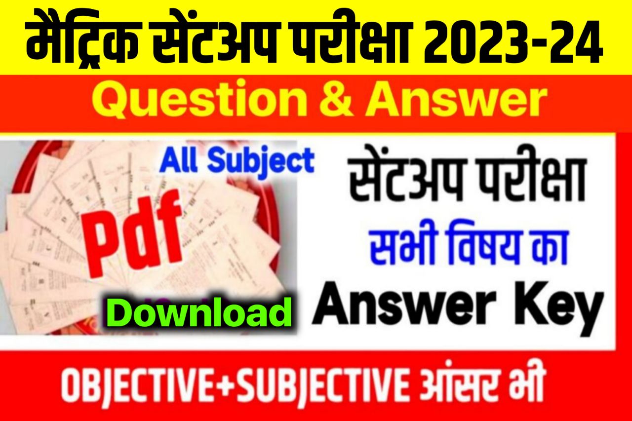 Bihar Board 10th Sent up Exam Answer Key 2023-24 – Matric Sent up Exam Question Paper 2024