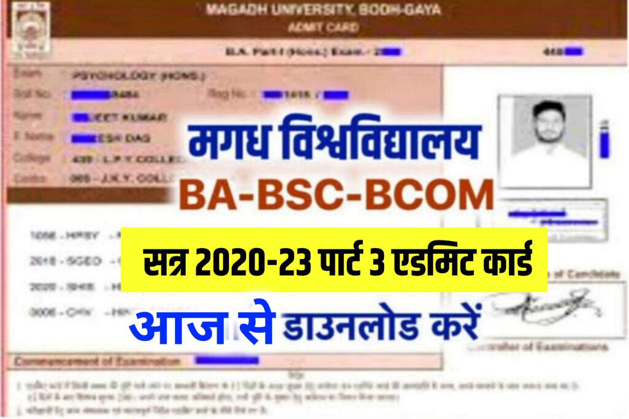 Magadh University Part 3 Admit Card 2020-23 : BA BSc BCom Admit Card Link @magadhuniversity.ac.in