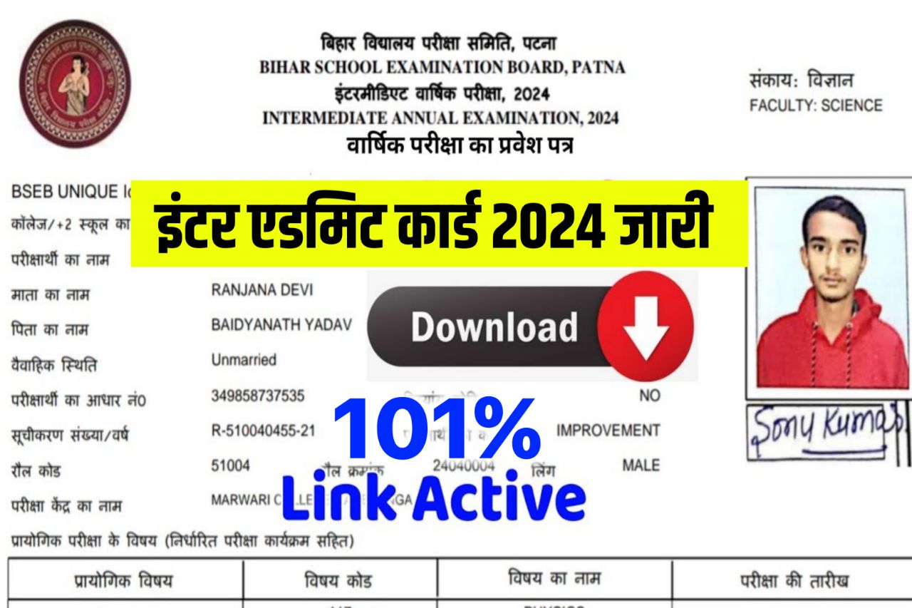 Bihar Board 12th Admit Card 2024 : जारी हुआ इंटर 2024 परीक्षा का एडमिट कार्ड ऐसे देखें परीक्षा केंद्र...