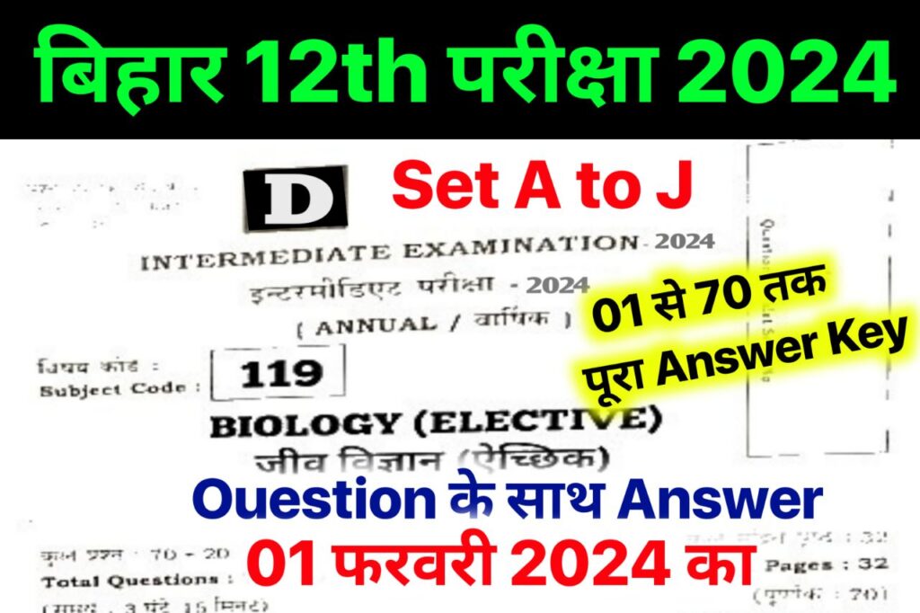 Bihar Board 12th Biology Answer Key 2024 All Sets, (101 सही उत्तर) 1 February 2024 12th