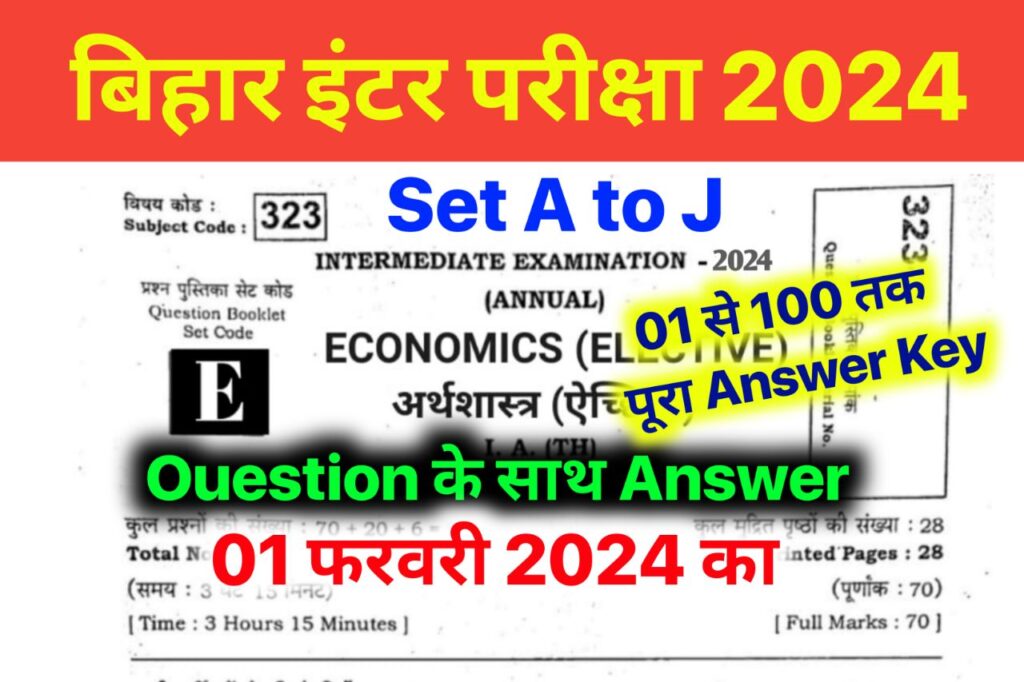 Bihar Board 12th Economics Answer Key 2024 All Set, (101% सही उत्तर) – 1 February 2024 – 12th Economics Viral Question 2024