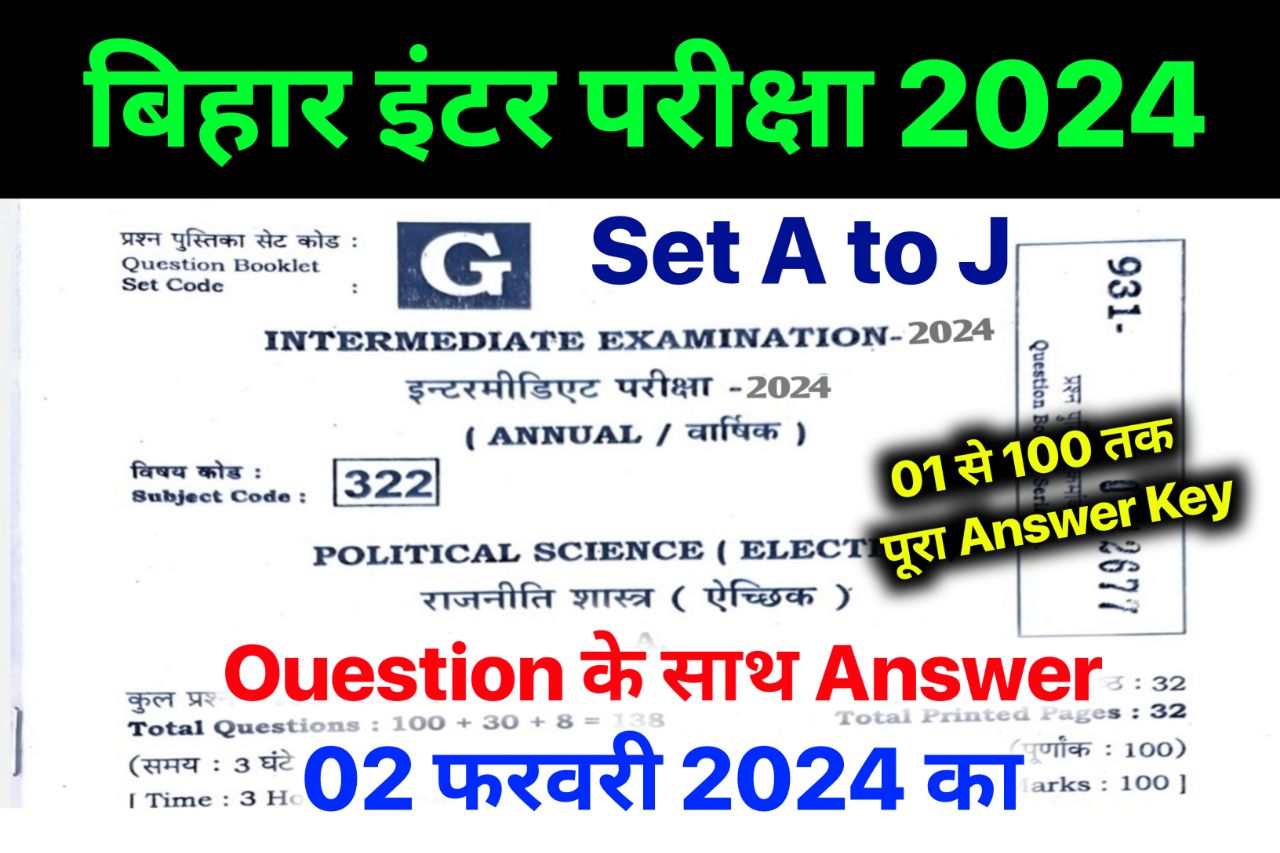 12th Political Science Answer Key 2024 All Sets, (101% सही उत्तर) – 2 February 2024 – 12th Political Science Viral Question 2024