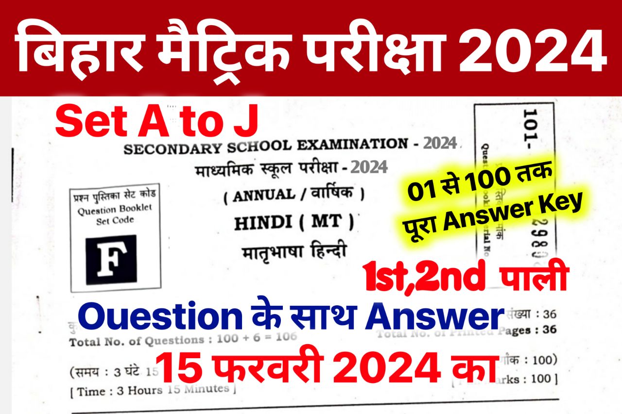 Bihar Board 10th Hindi Answer Key 2024 All Sets~ 15 February 2024, (101% सही उत्तर) Matric Hindi Viral Question 2024