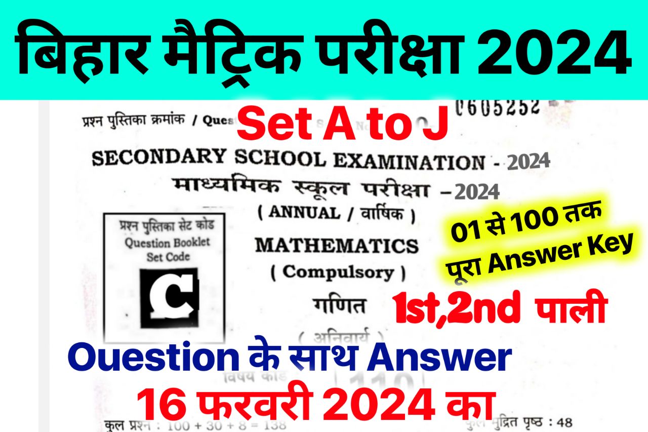 Bihar Board 10th Math Answer Key 2024 All Sets ~ 16 February 2024, (101% सही उत्तर) Matric Math Viral Question 2024