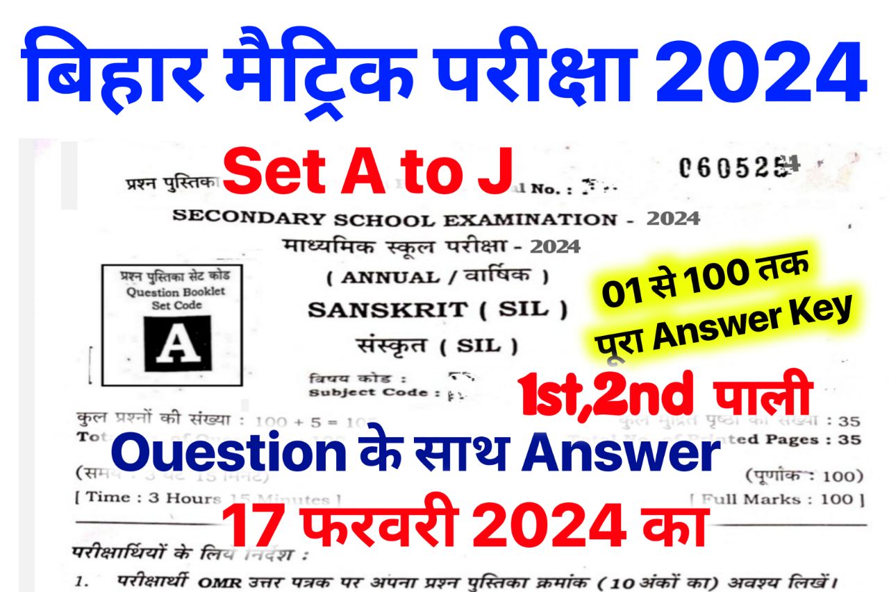 Bihar Board 10th Sanskrit Answer Key 2024 PDF ~ 17 February 2024, (101% सही उत्तर) Matric Sanskrit Viral Question 2024