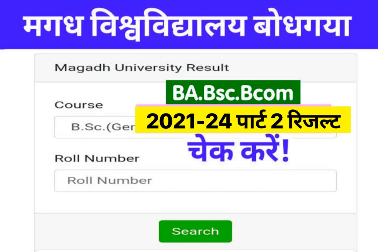 Magadh University Part 2 Result 2021-24, magadhuniversity.ac.in BA BSc BCom 2nd Year Results
