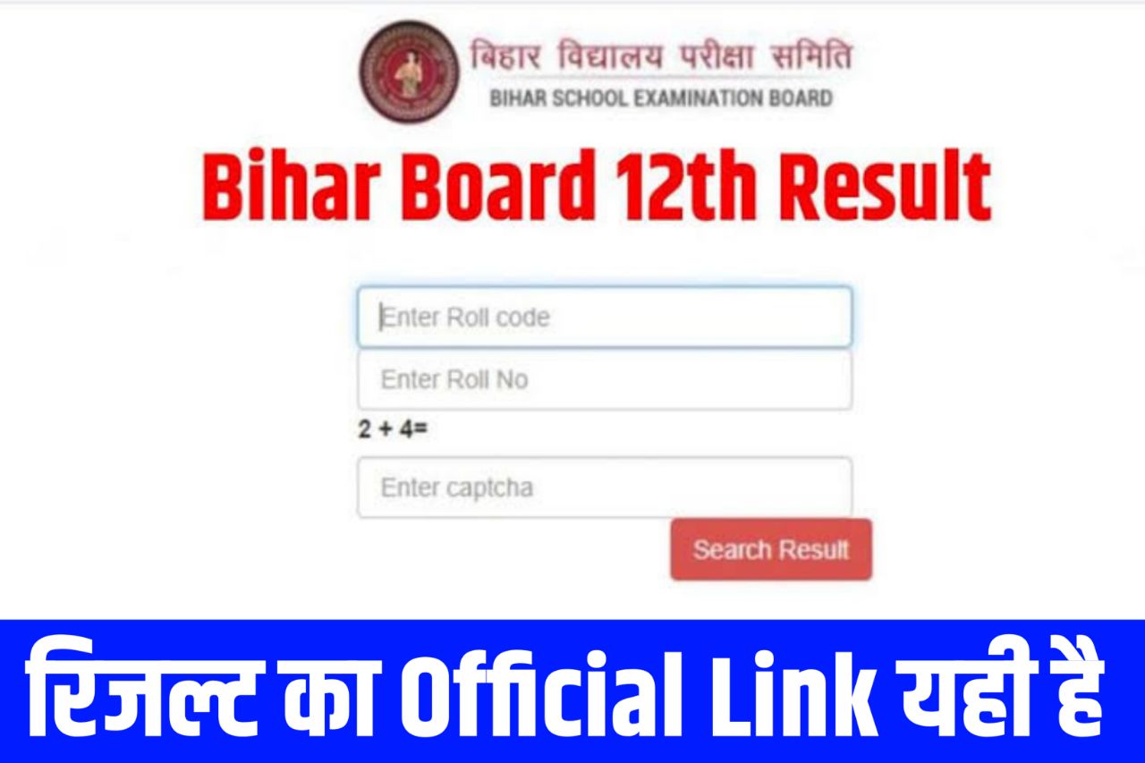 Bihar Board Inter Result 2024 Kaise Check Kare बिहार बोर्ड 12वीं का