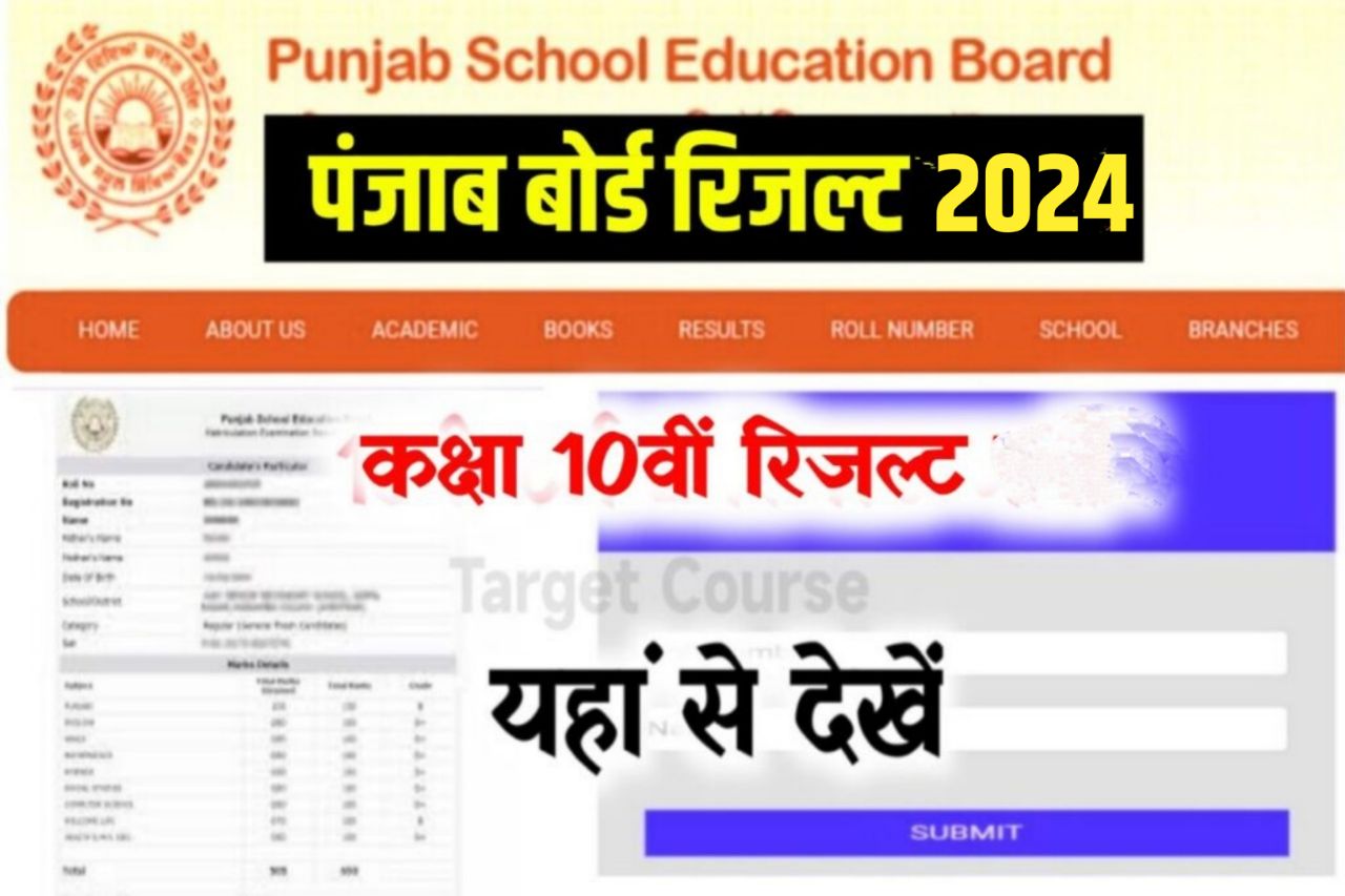 PSEB 10th Result 2024 | Punjab Board 10 Result @Pseb.Ac.In