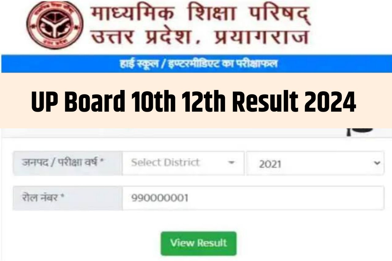 UP Board 10th 12th Result 2024 : उत्तर प्रदेश बोर्ड 10वीं 12वीं परीक्षा 2024 के परिणाम आज यहां से देखें