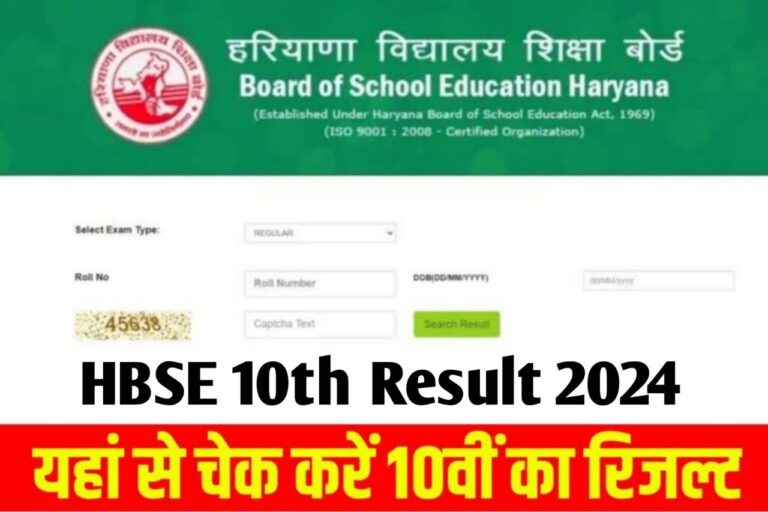 HBSE 10th Result 2024 (Link; Check Haryana Board Class 10