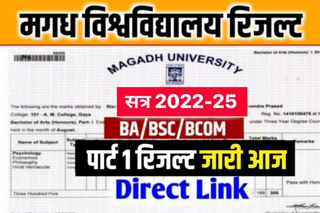 Magadh University Part 1 Result 2024 (2022-25) magadhuniversity.ac.in BA BSc BCom 1st Year Results
