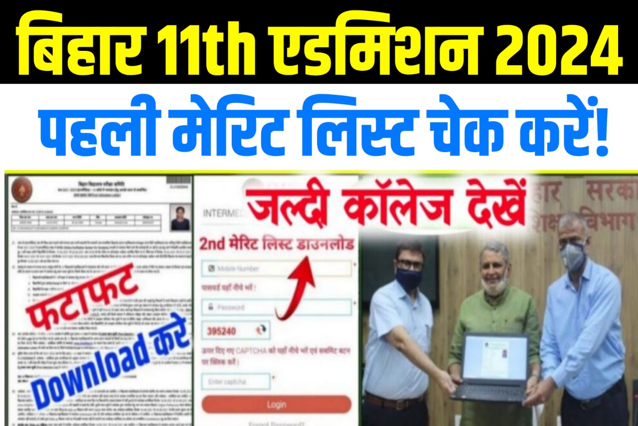Bihar Board 11th 1st Merit List 2024 Download Link , OFSS intimation Letter