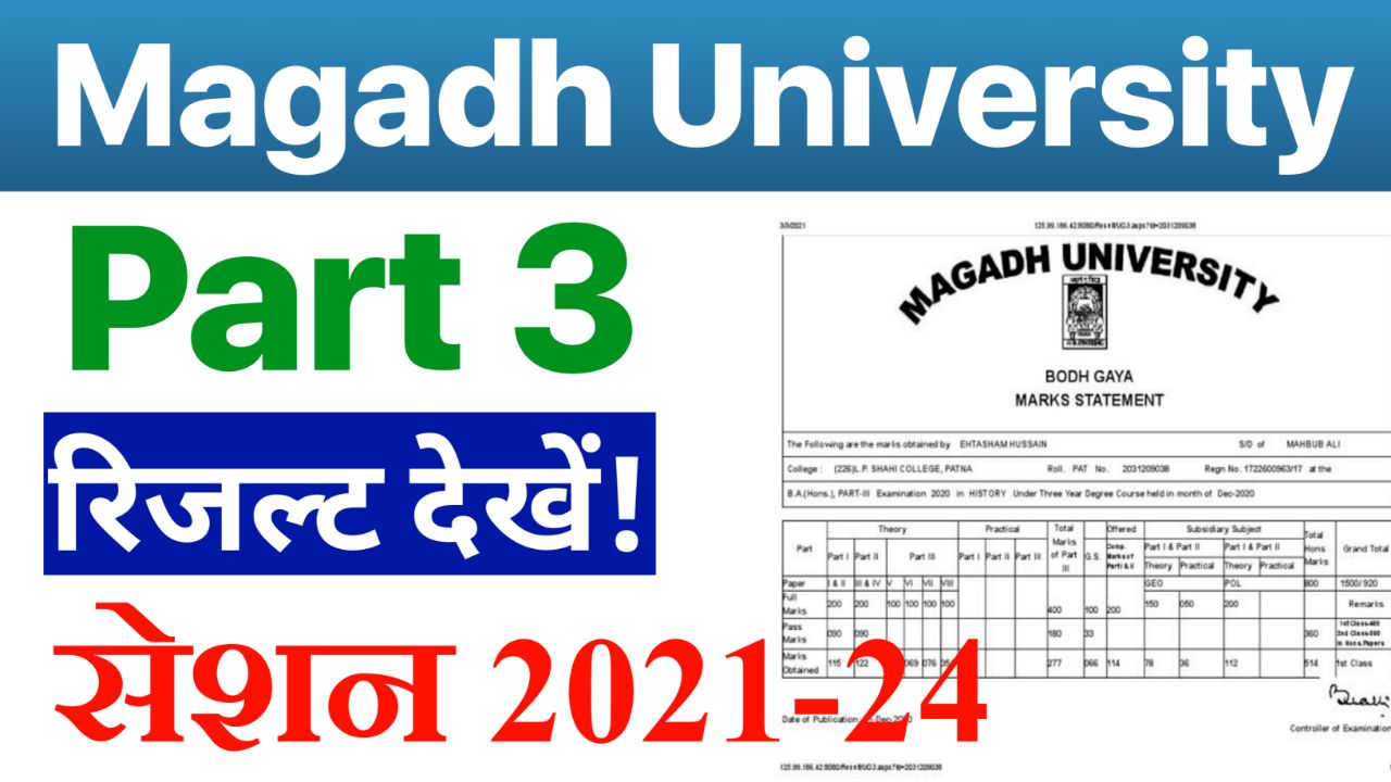 Magadh University Part 3 Result 2021-24 Out Today : यहां से चेक करें मगध यूनिवर्सिटी पार्ट 3 रिजल्ट को