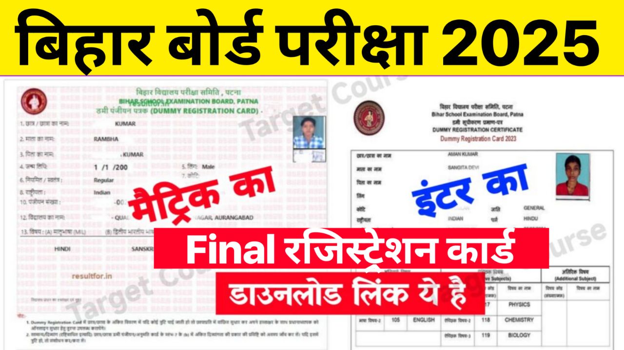 Bihar Board 10th 12th Original Registration Card 2025 Download Link