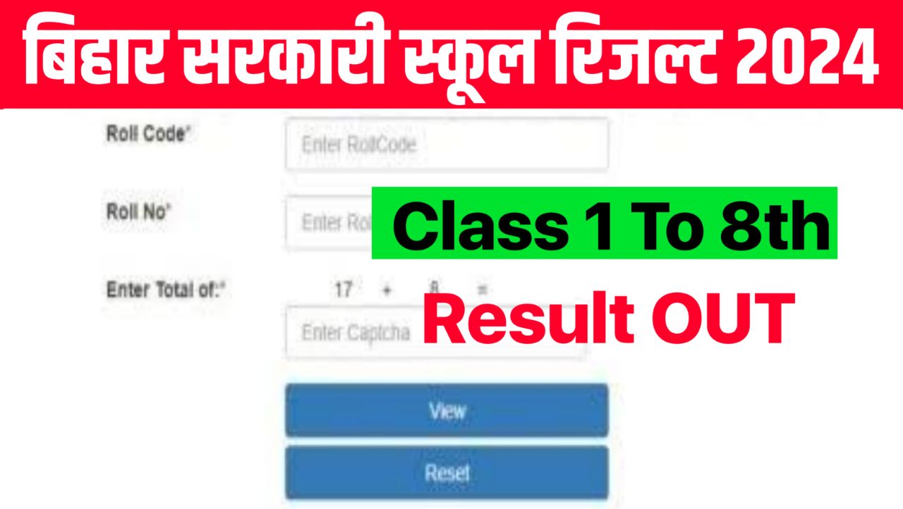 Bihar Sarkari School Result 2024 : Bihar Board Class 1 to Class 8th Result & Marksheet PDF