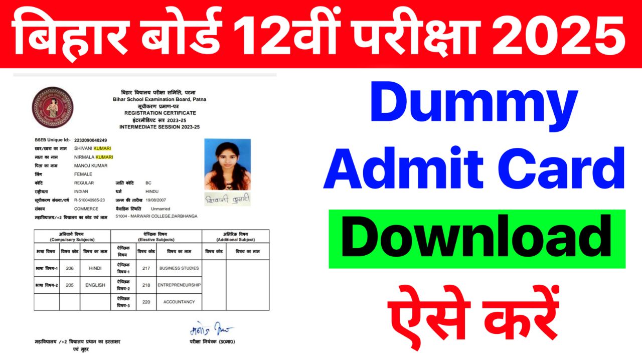 Bihar Board 12th Dummy Admit Card 2025 Download Link : Inter Dummy Admit Card