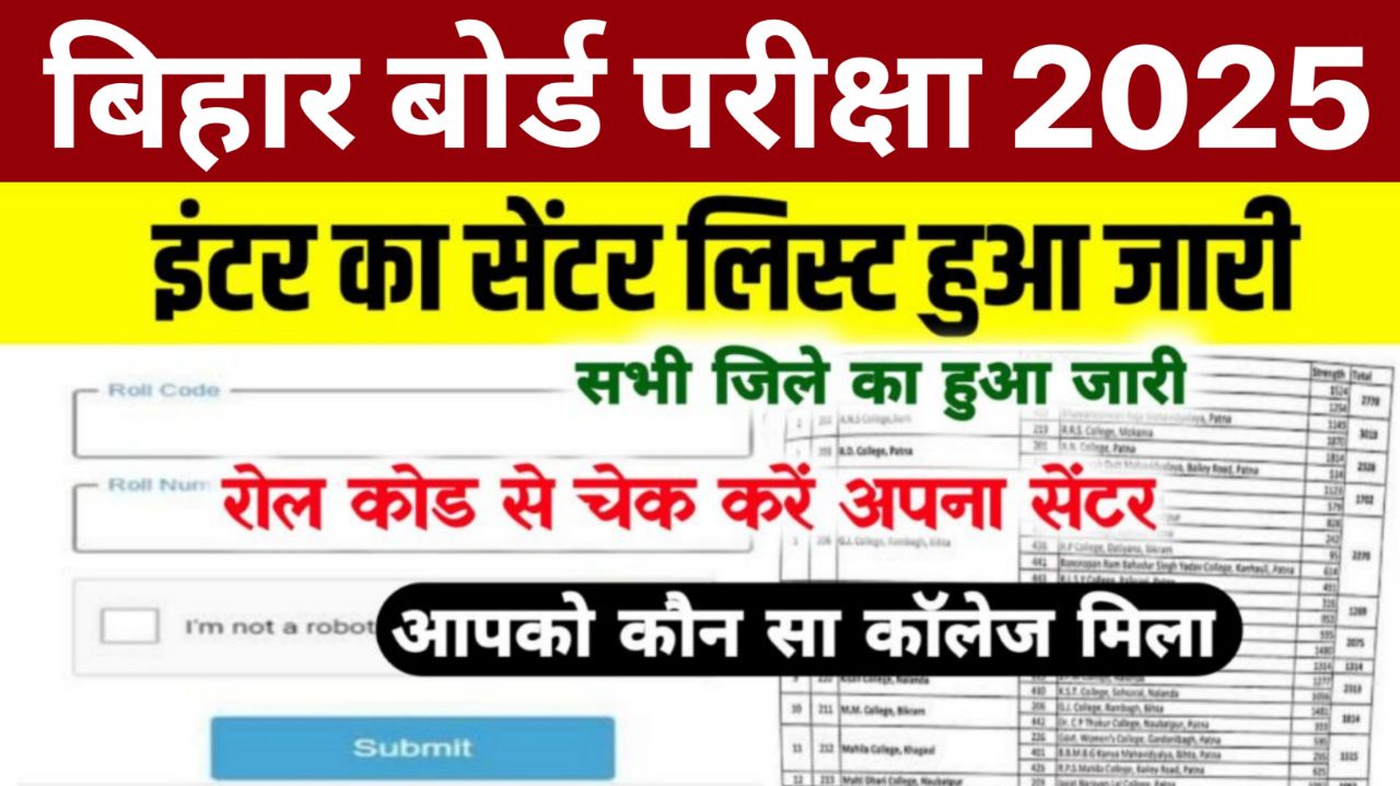 Bihar Board Inter Exam Center List 2025 Download Biharboardonline.com