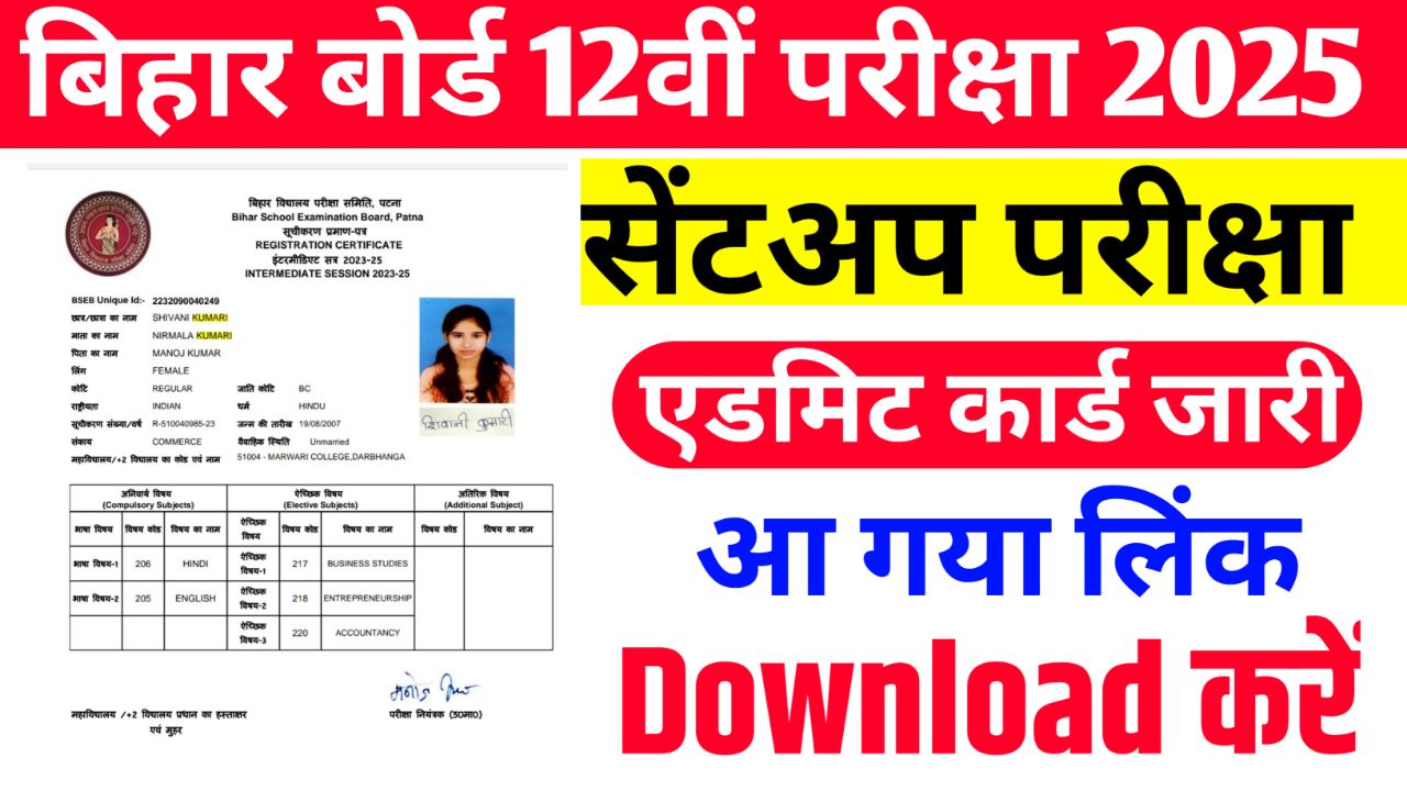 Bihar Board 12th Sentup Admit Card 2025 Download Link - Inter Sentup Admit Card Download @biharboardonline.com