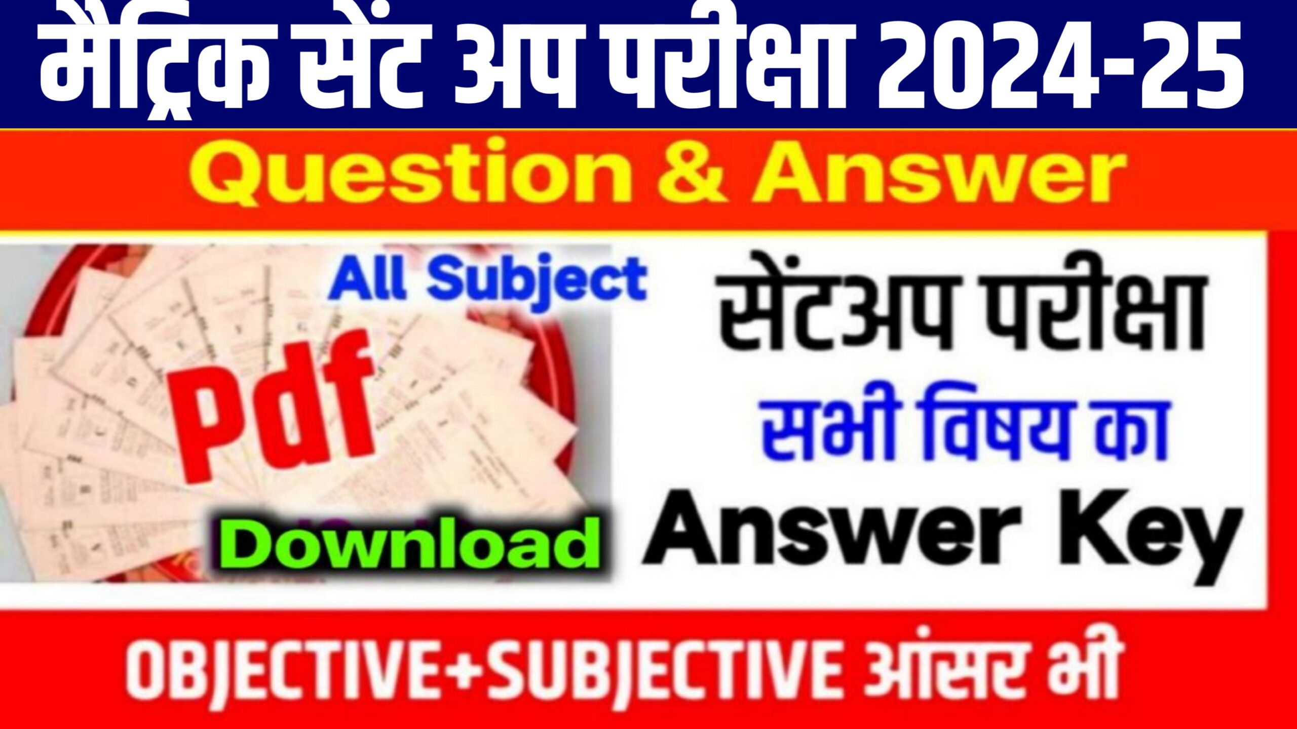 Bihar Board 10th Sent up Exam Answer Key 2024-25 – Matric Sent up Exam Question Paper 2025