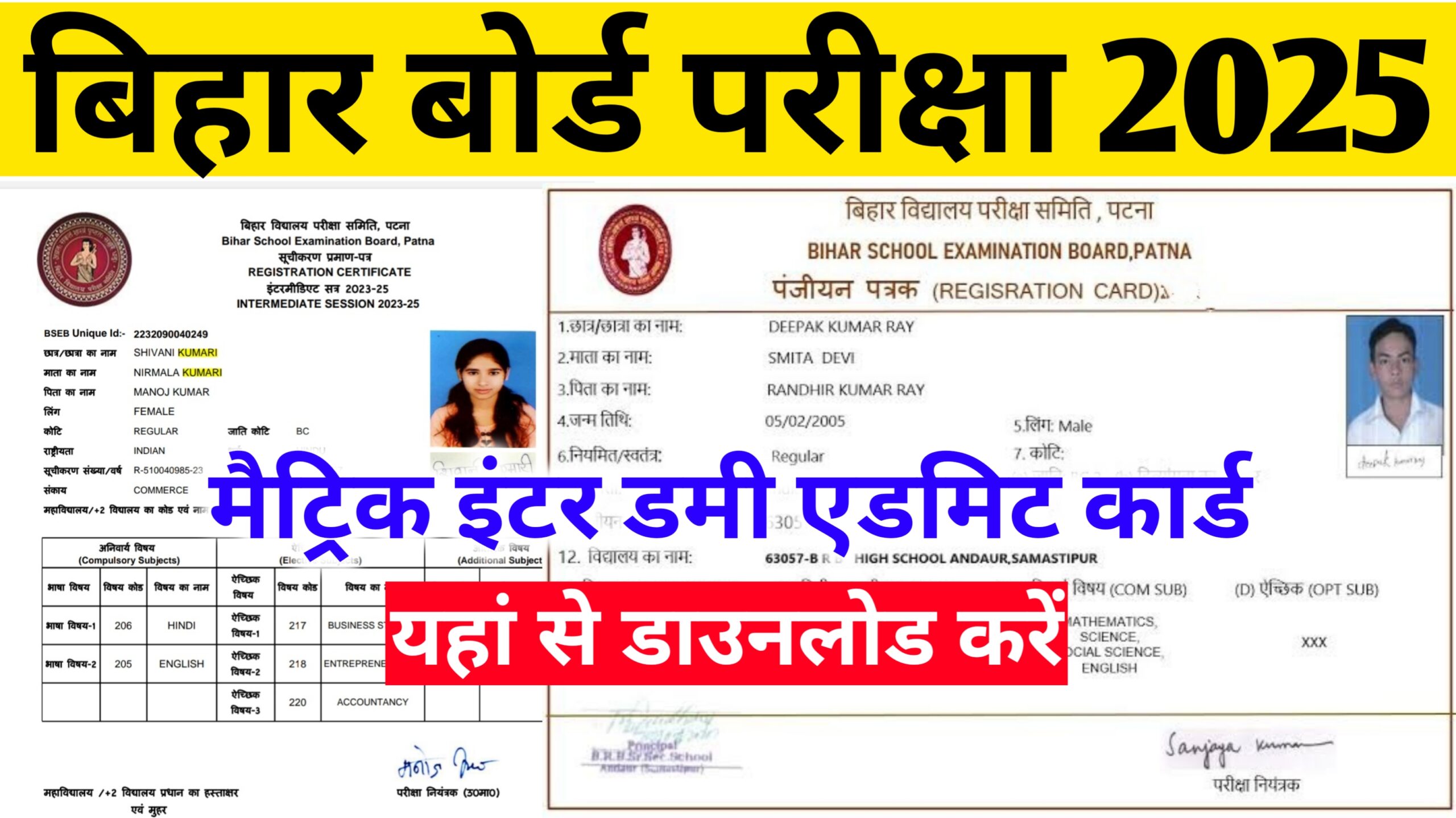 Bihar Board 10th 12th Dummy Admit Card 2025 Download: मैट्रिक इंटर परीक्षा 2025 का डमी प्रवेश पत्र यहां से करें डाउनलोड