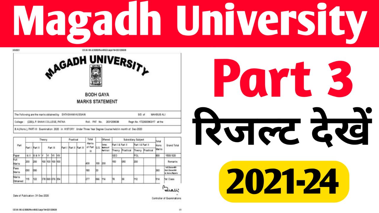 Magadh University Ug Part 3 Result 2024 (2021-24) - मगध यूनिवर्सिटी पार्ट 3 का रिजल्ट डायरेक्ट लिंक से करें चेक