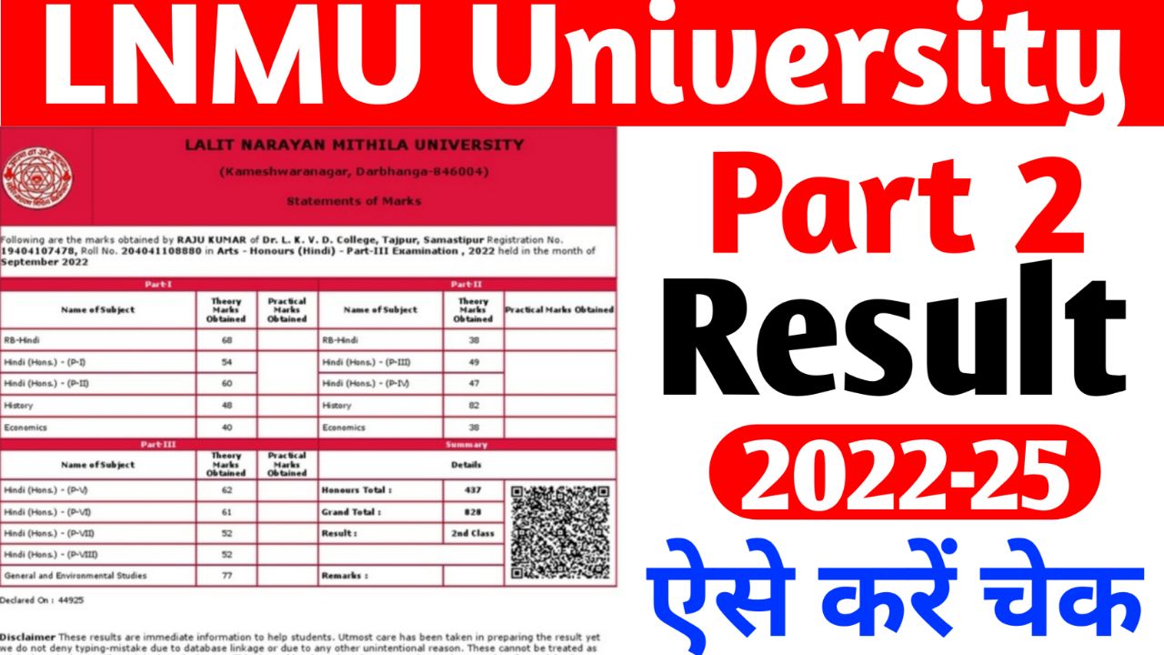 LNMU Ug Part 2 Result 2024 (2022-25) - मिथिला यूनिवर्सिटी पार्ट 2 का रिजल्ट डायरेक्ट लिंक से करें चेक