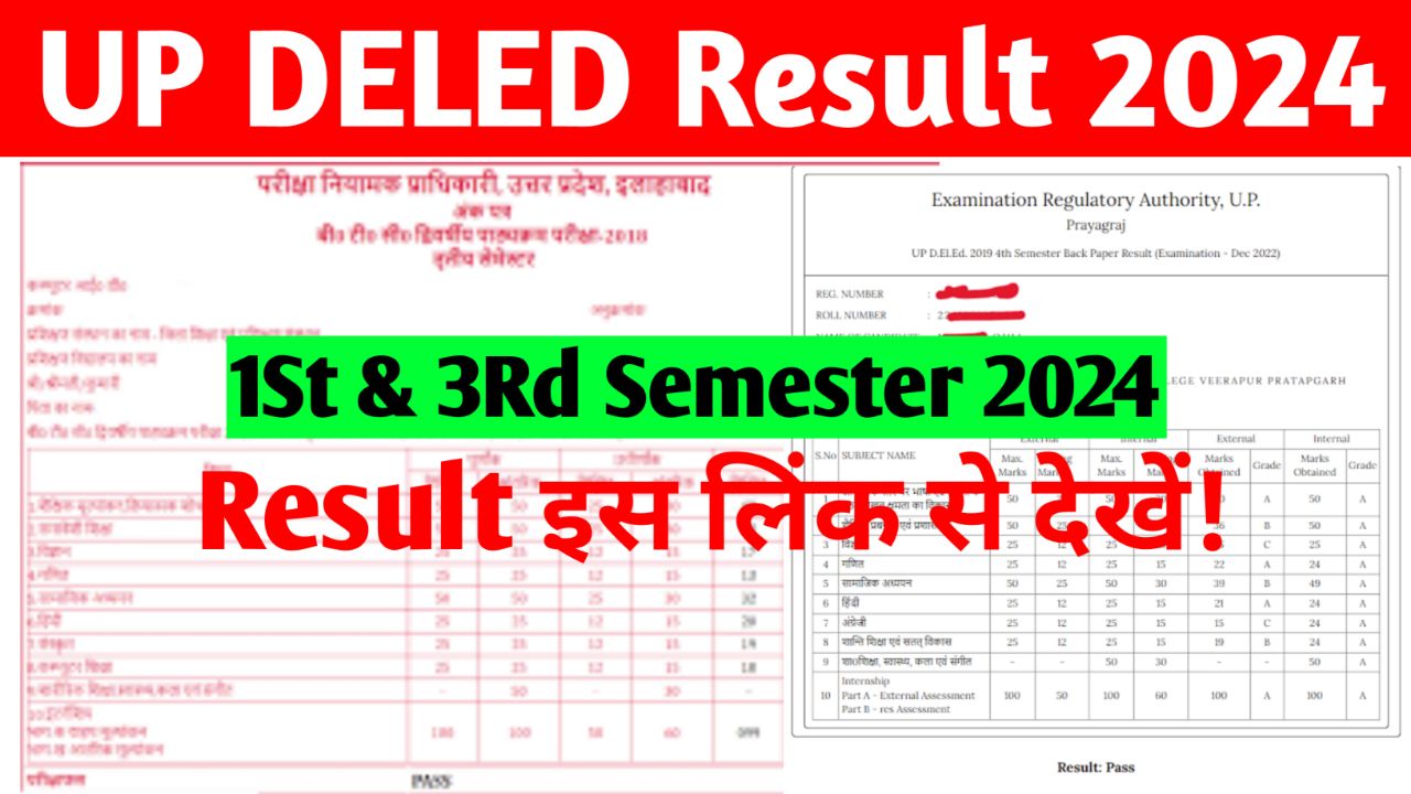 UP Deled 1st & 3rd Semester Result 2024 : UP Deled Result 2024 यहाँ से चेक करे