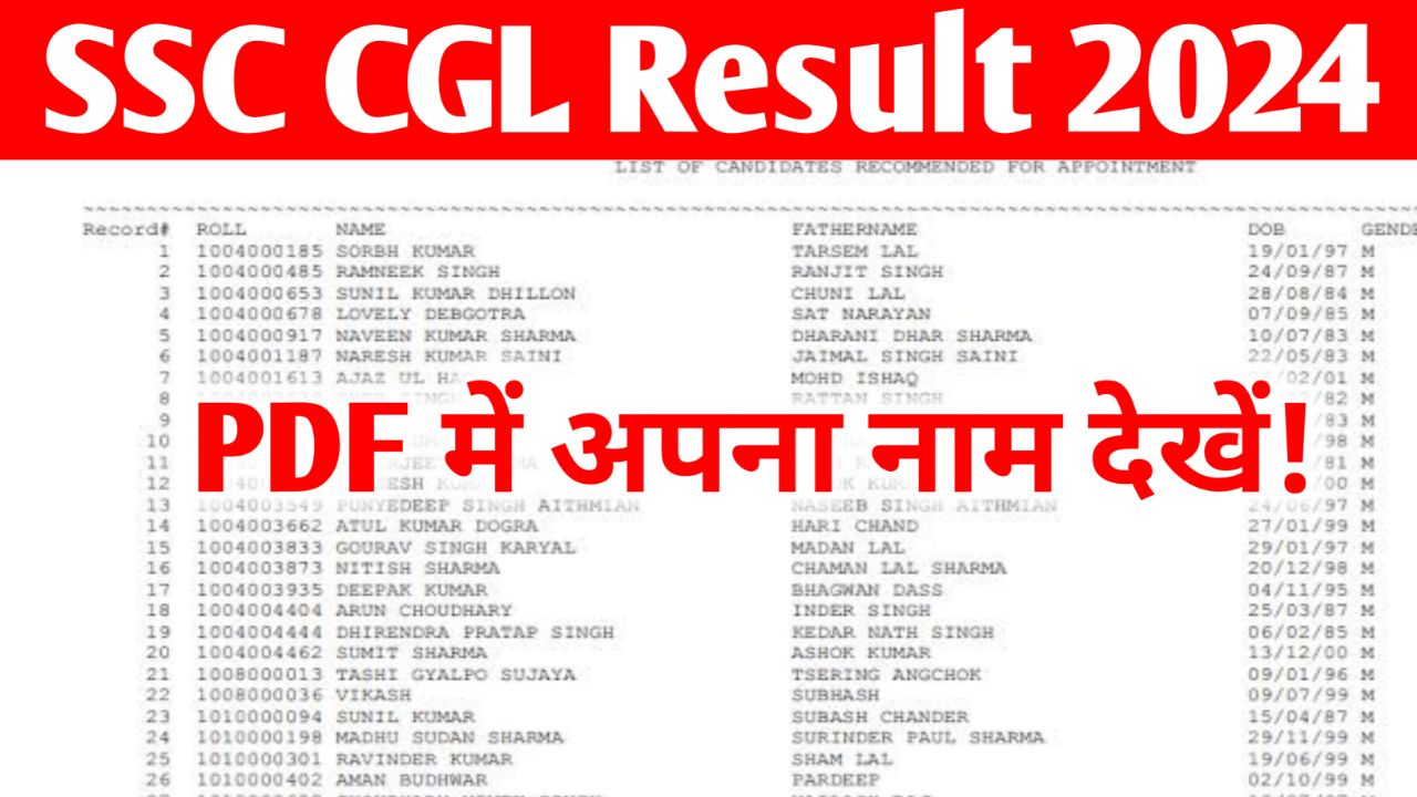 SSC CGL Result 2024: एसएससी सीजीएल टियर-1 रिजल्ट चेक कैसे करें? ssc.gov.in पर देखें डाउनलोड लिंक