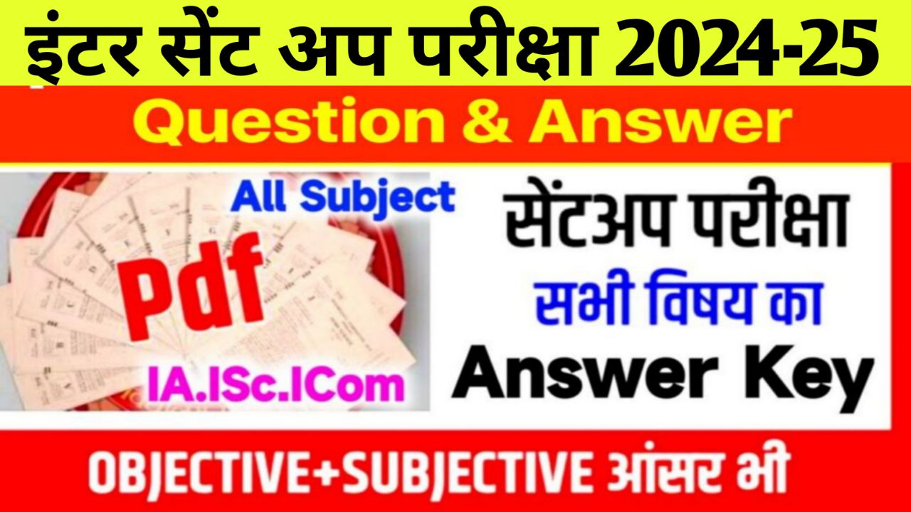 Bihar Board 12th Sent up Exam Answer Key 2024-25 – Inter Sent up Exam Question Paper 2025