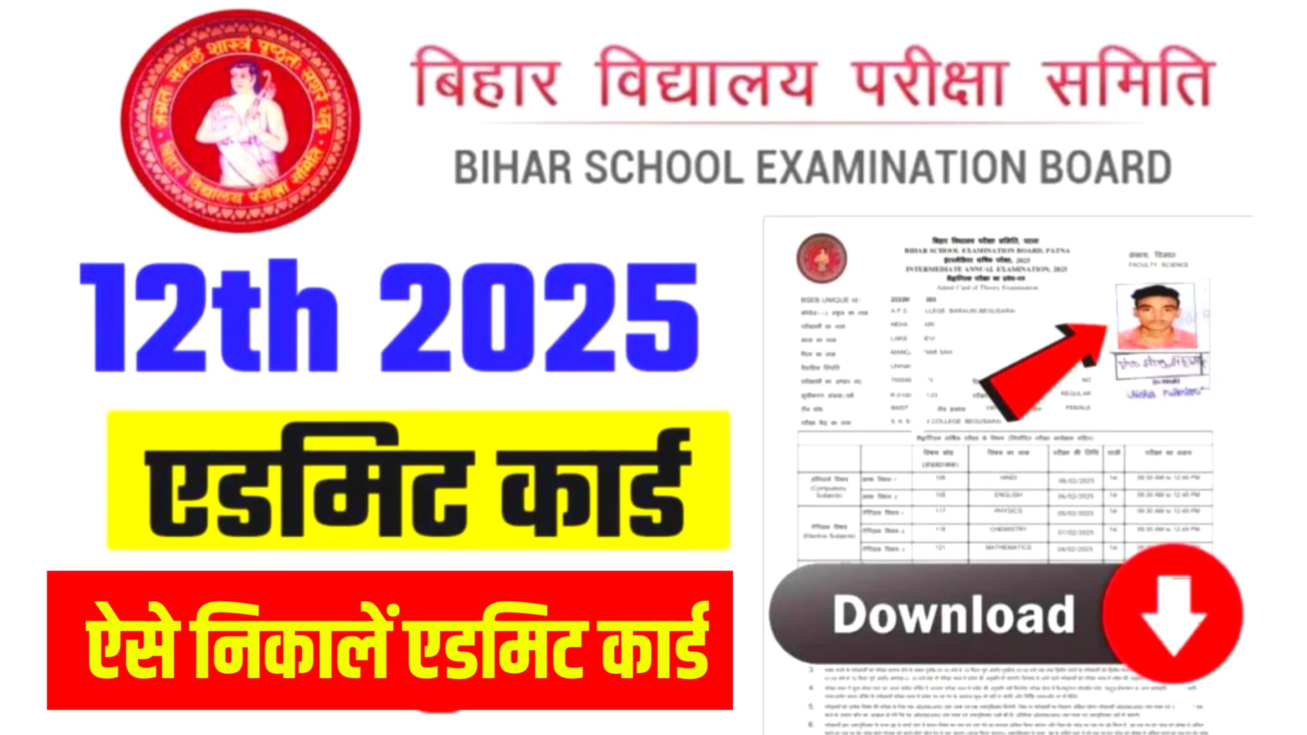 Bihar Board 12th Admit Card 2025 Direct Link: एडमिट कार्ड जारी, आज न्यू लिंक से करें डाउनलोड @biharboardonline.com