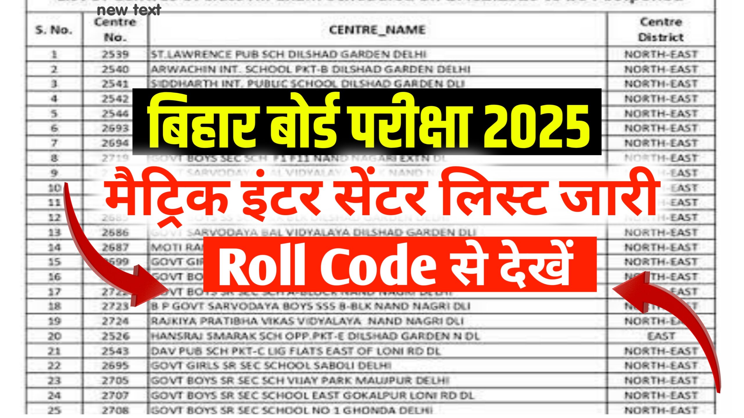 Bseb 10th/12th Center List 2025 Out: यहाँ से चेक करें जारी हुआ - बिहार बोर्ड मैट्रिक- इंटर परीक्षा का सेन्टर कहाँ पर गया है-